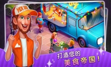 我的梦幻餐厅游戏安卓版图片2