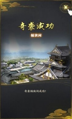 乱世之野望手游官方版图片3