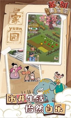 英雄来当家手游官方最新版图片3