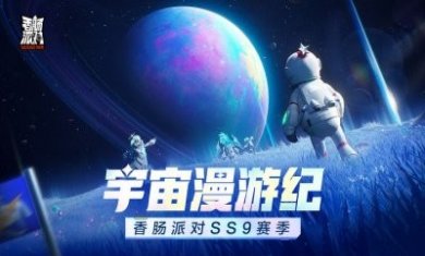 香肠派对ss10下载正版正式服2023图片3