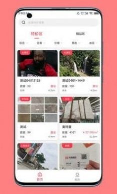 石帮帮石材批发app手机版