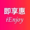 即享惠购物app最新版