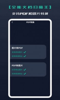 全能文档扫描王手机版