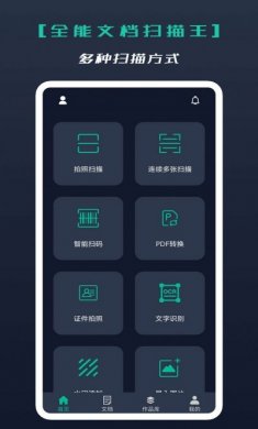全能文档扫描王手机版app下载图片1