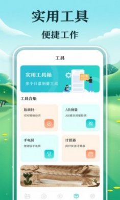 惠农测亩仪app最新版