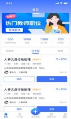 猎职云企业端app手机版