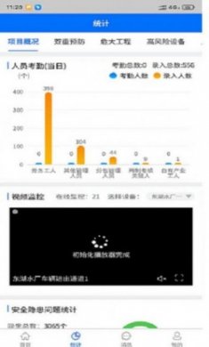 智慧安全平台app官方版