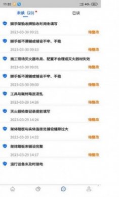 智慧安全平台app官方版