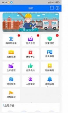 智慧安全平台app官方版