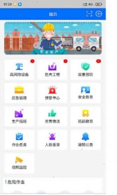 中国智慧安全平台app下载官方图片1