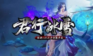 君行传奇游戏官方正版图片3