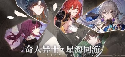 崩坏星穹铁道公测官方版图片3