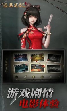 代号盗墓手游官方正版图片1
