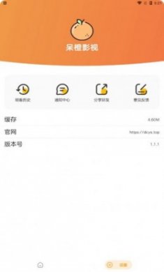 呆橙影视1.4.0旧版