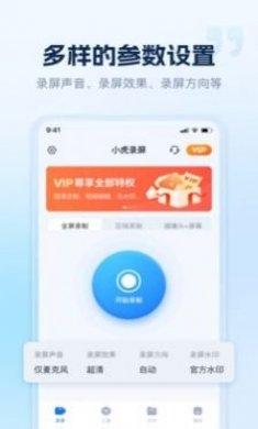 小虎录屏app手机版