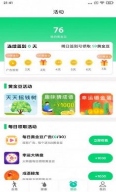 百万走计步app手机版