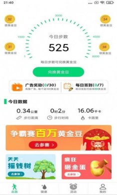 百万走计步app手机版图片1