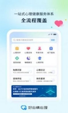 好心情心理app官方版