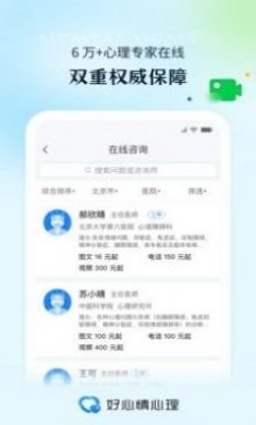 好心情心理app官方版