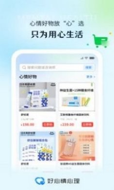 好心情心理app官方版图片1