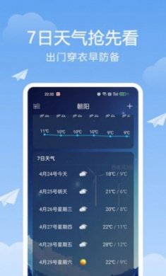 北斗天气通app下载安装官方版