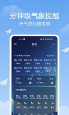 北斗天气通app下载安装官方版