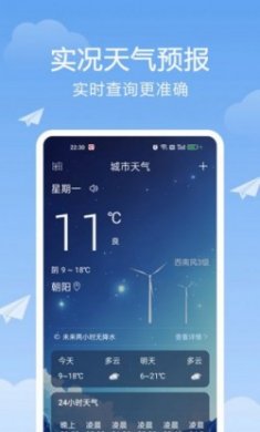 北斗天气通app下载安装官方版