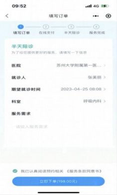 苏康陪诊app官方下载