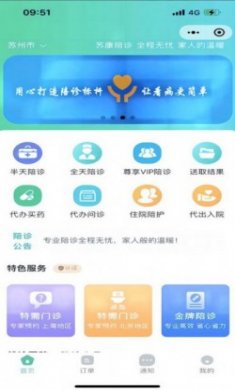 苏康陪诊app官方下载