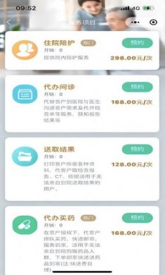 苏康陪诊app官方下载图片1