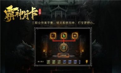 霸神月卡传奇手游官方版图片1