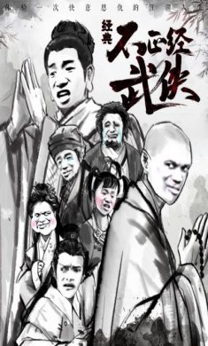 不正经武侠游戏官方版图片1