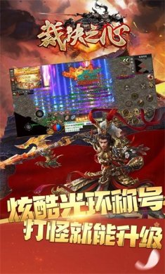裁决之心传奇手游官方正版图片3