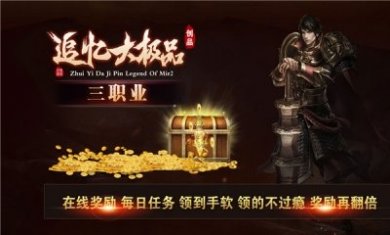 创品追忆大极品手游官方版图片1