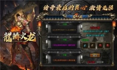 龙鳞火龙单职业手游官方版图片1