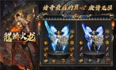 龙鳞火龙单职业手游官方版图片3