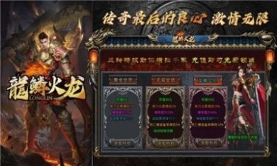 龙鳞火龙单职业手游官方版图片2