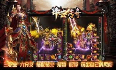 锋芒传奇手游官方版图片1