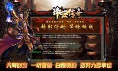 锋芒传奇手游官方版图片4