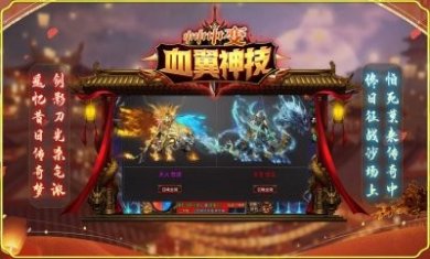 血翼神技中中中变手游官方版图片2