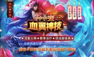 血翼神技中中中变手游官方版