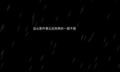熊出没之怨游戏官方版图片3