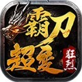 狂烈霸刀超变手游官方版