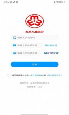 龙泉儿童友好妇联服务平台app官方版