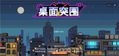 桌面突围免广告内置菜单下载图片3