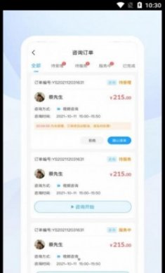 蒲公英时代咨询师端app官方版