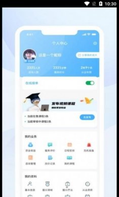 蒲公英时代咨询师端app官方版图片1