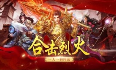 忍龙合击高爆版手游官方版