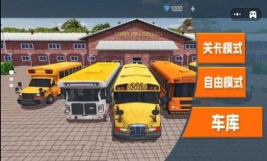 校车大巴驾驶模拟最新版2023