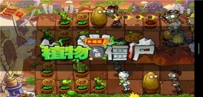 植物大战僵尸长城版最新版